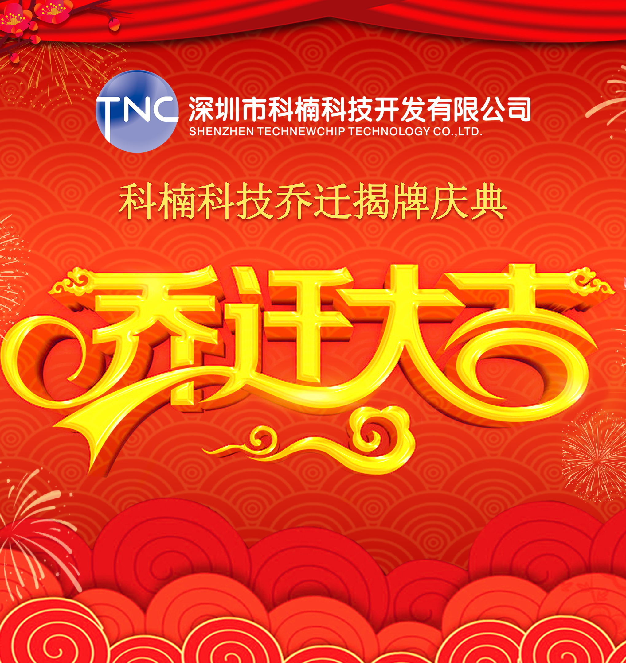 公司搬遷‖立足新起點(diǎn)，啟航新征程
